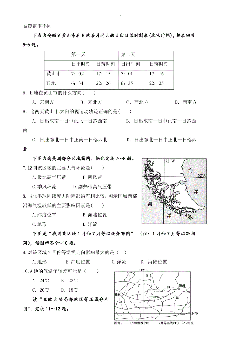 高三上学期地理期中模拟试题(有答案)_第2页