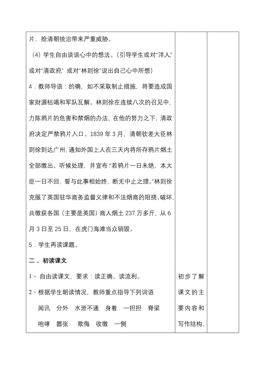 （营销技巧）小学语文教学设计虎门销烟_第3页