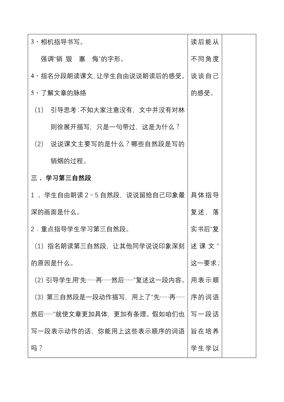 （营销技巧）小学语文教学设计虎门销烟_第4页