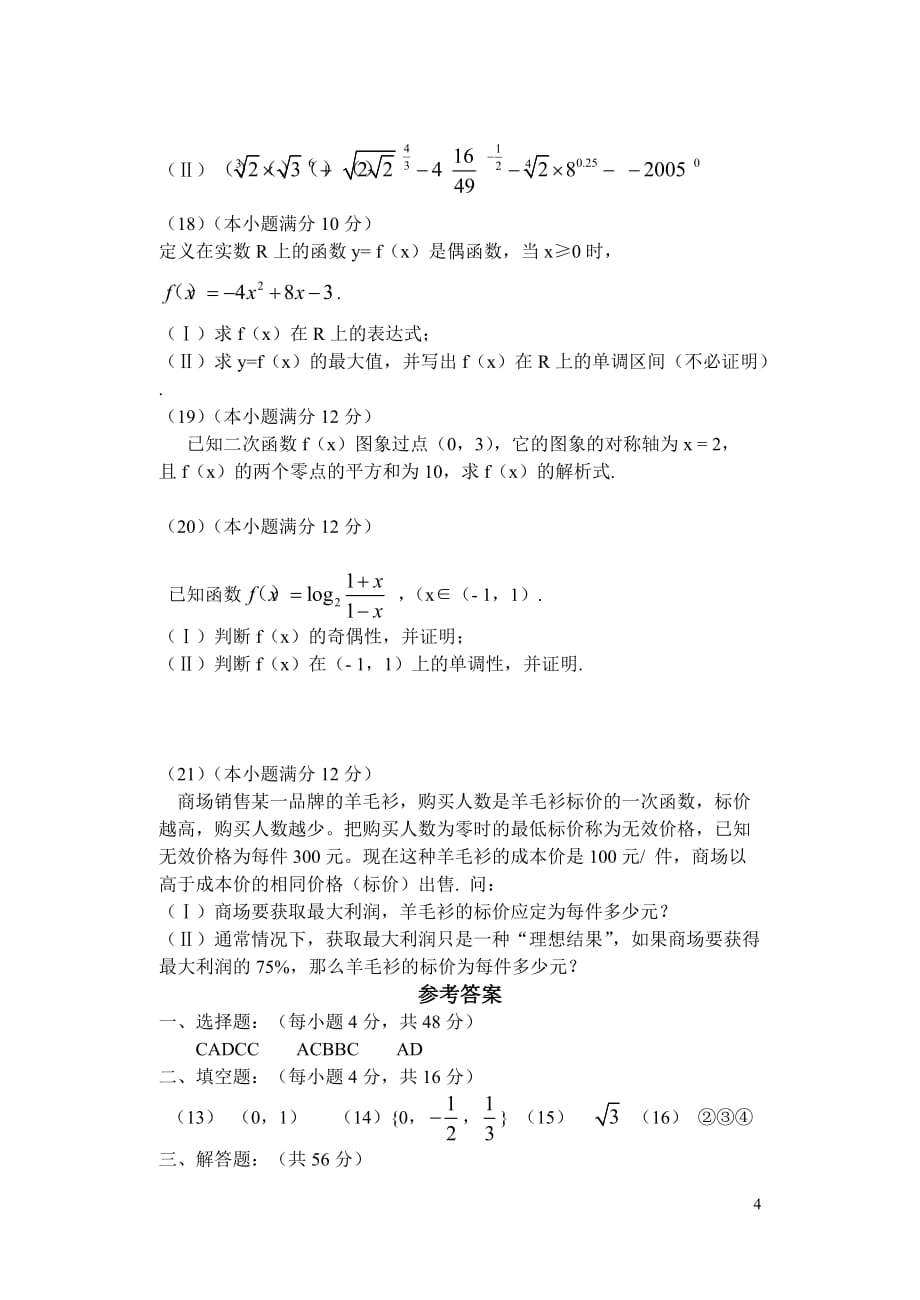 上学期河南鲁山东南三四校高一.doc_第4页