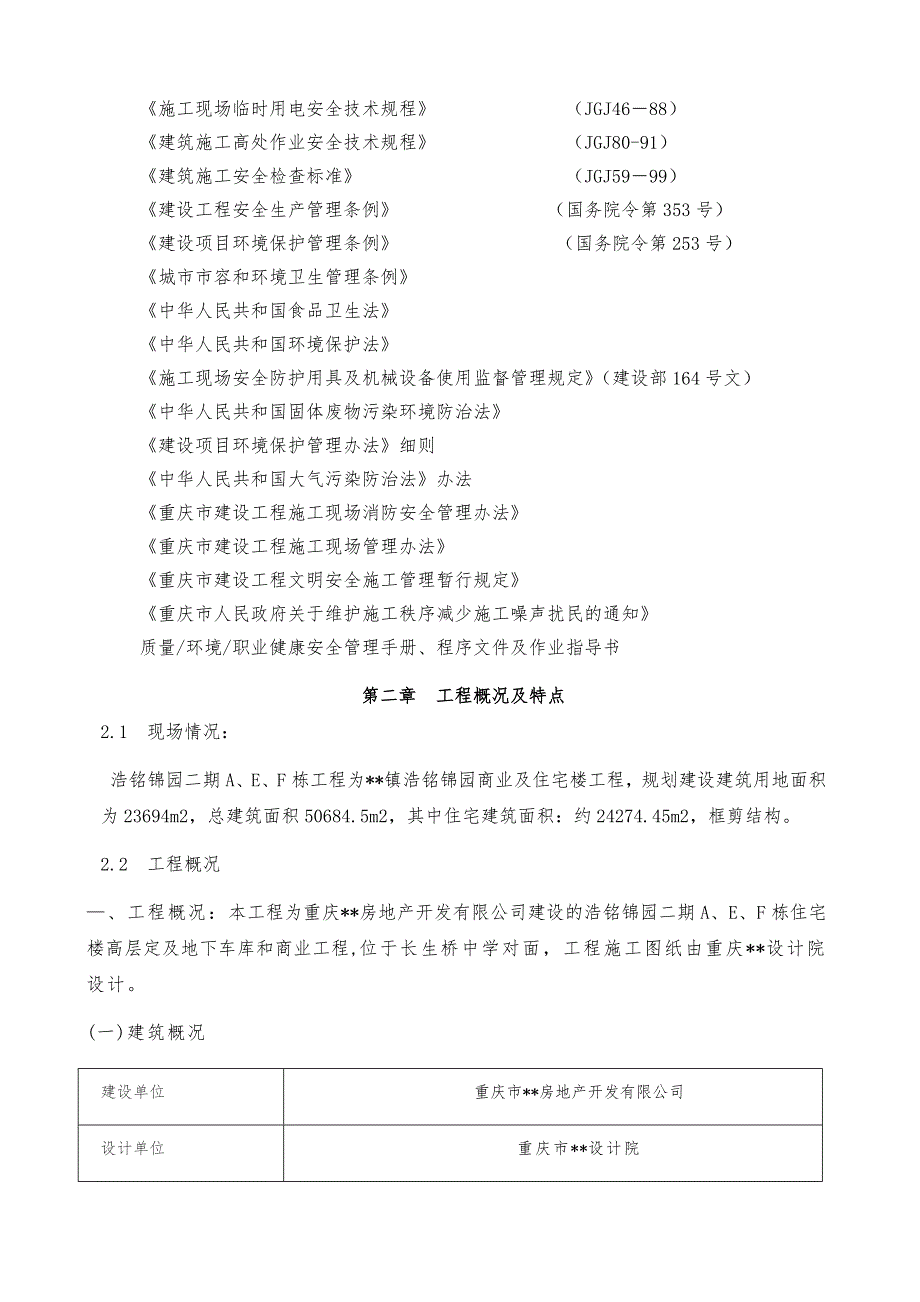 安全文明工程施工组织设计方案和技术措施_第2页