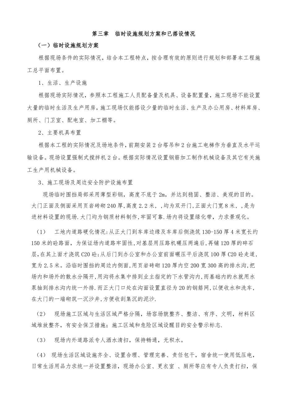 安全文明工程施工组织设计方案和技术措施_第5页