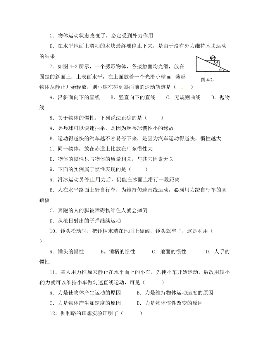 高中物理：41伽利略的理想实验与牛顿第一定律（同步练习）粤教版必修1（通用）_第2页