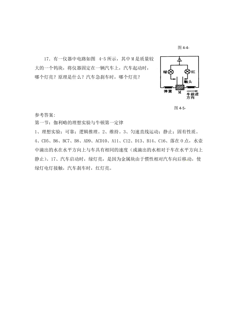 高中物理：41伽利略的理想实验与牛顿第一定律（同步练习）粤教版必修1（通用）_第4页