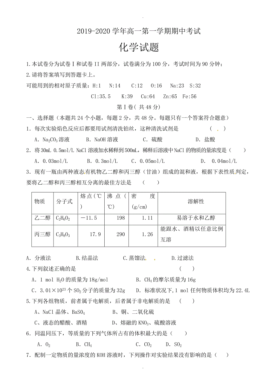 陶县一中第一学期高一化学期中试题(有答案)_第1页