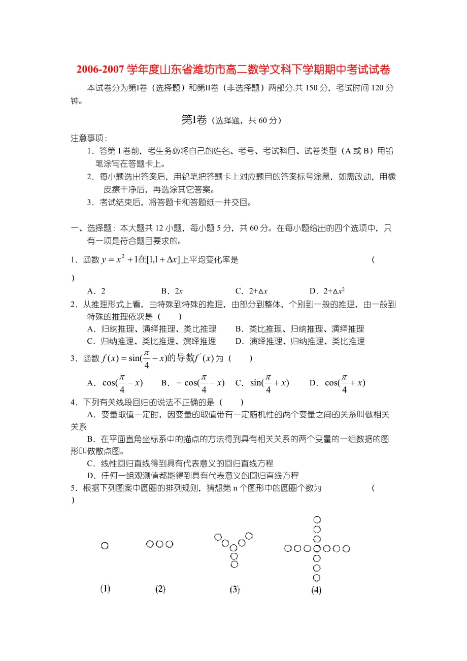 山东潍坊高二数学文科下学期期试.doc_第1页