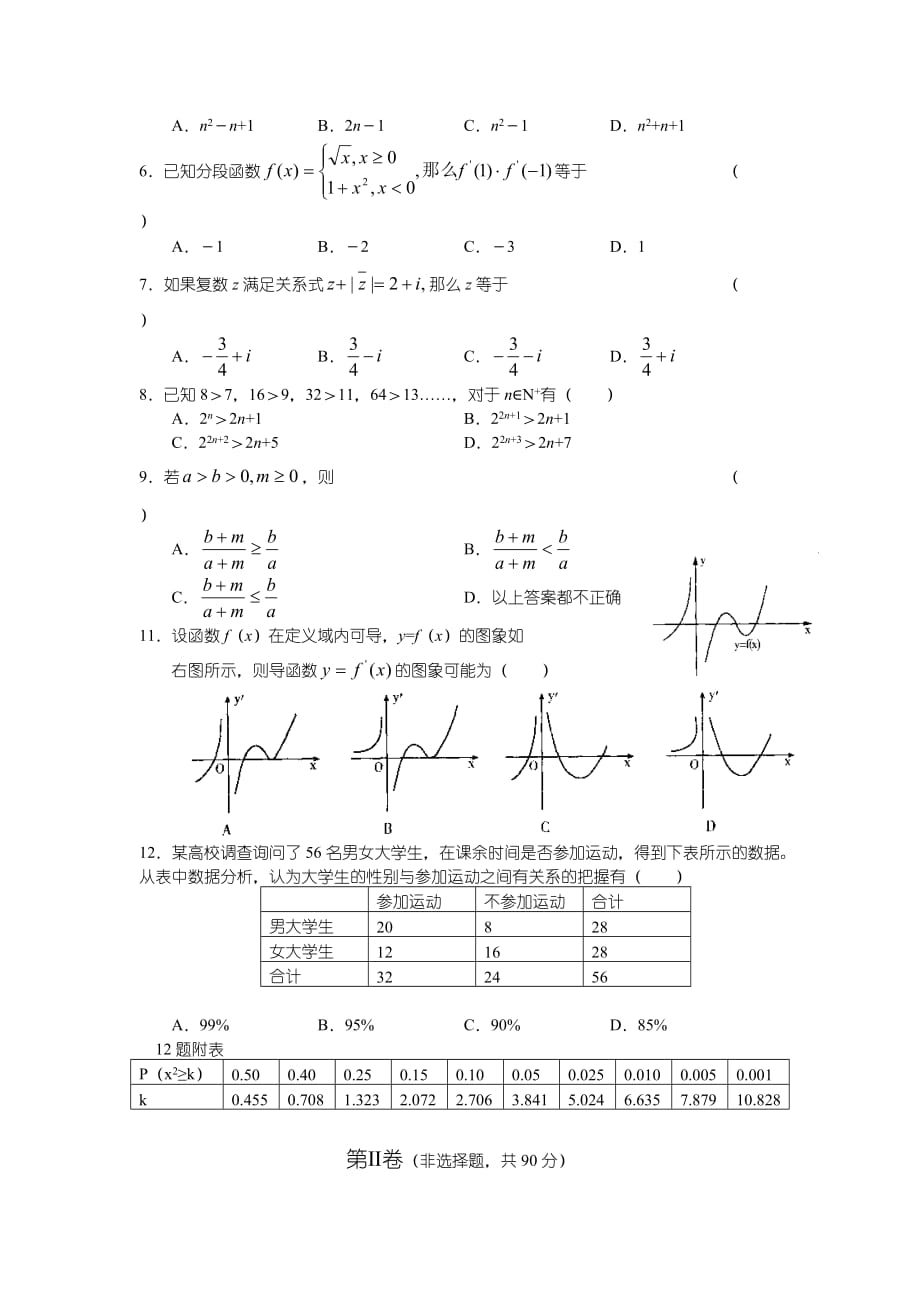 山东潍坊高二数学文科下学期期试.doc_第2页