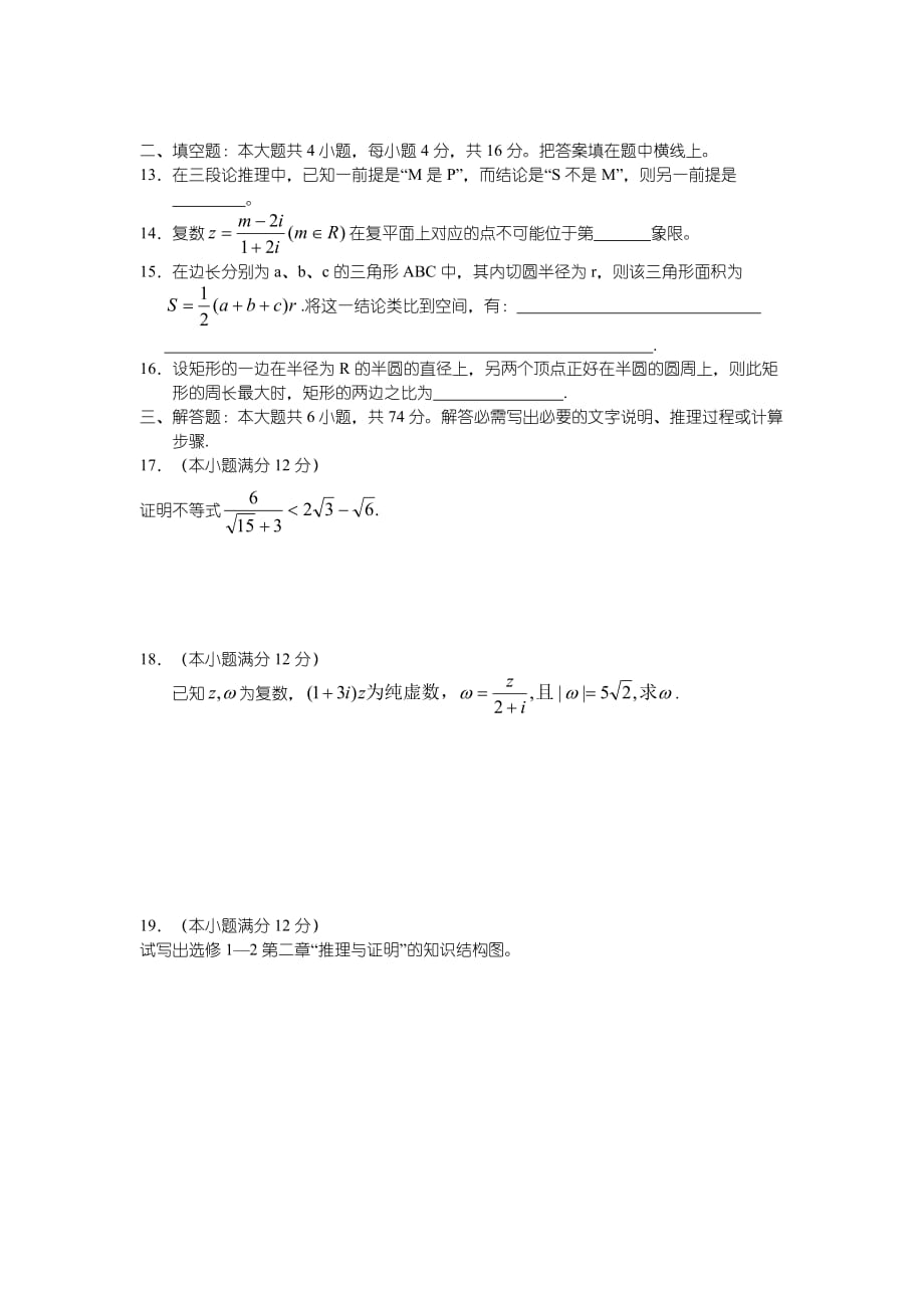 山东潍坊高二数学文科下学期期试.doc_第3页