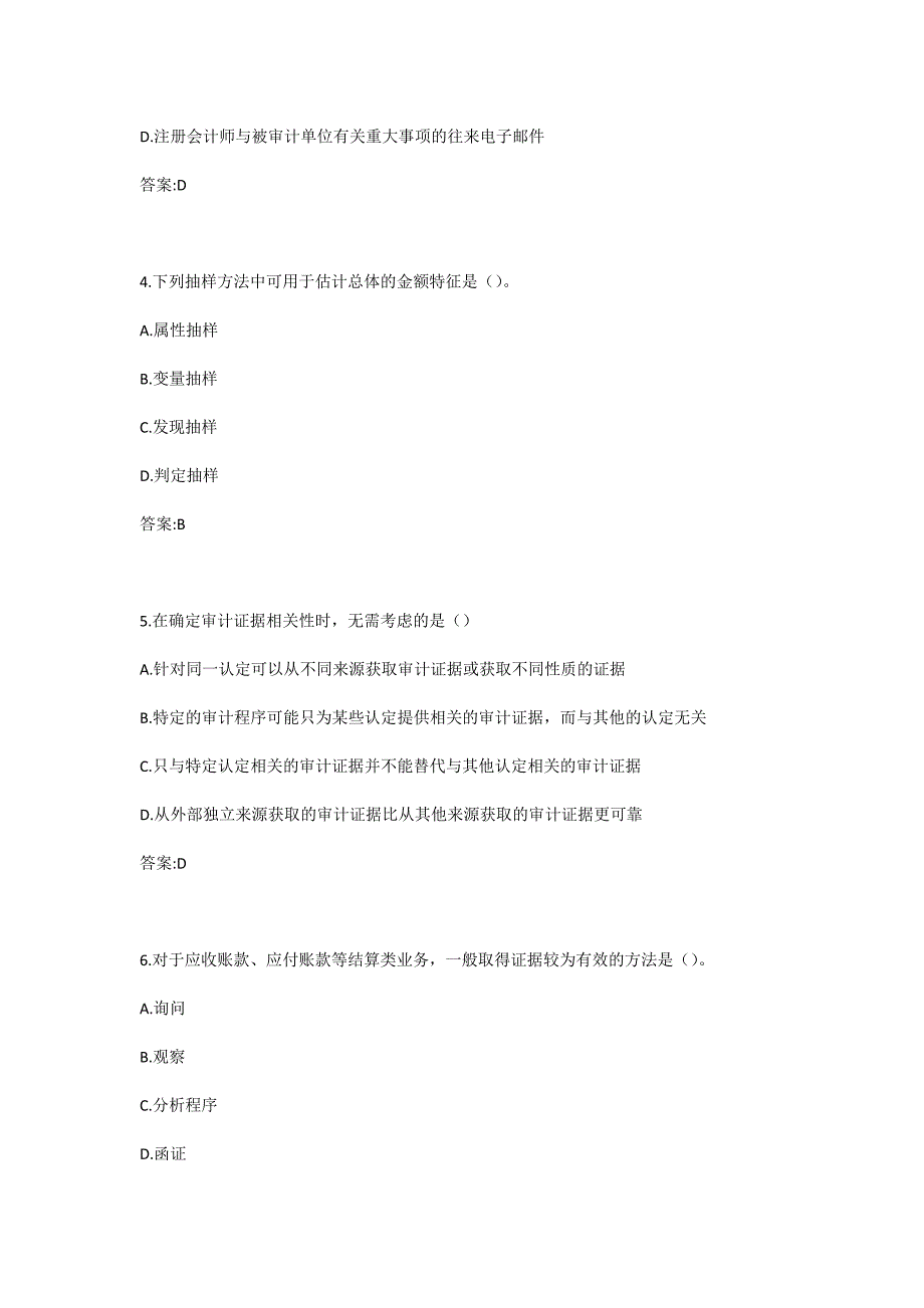 南开19秋期末《审计学》考核C卷_第2页