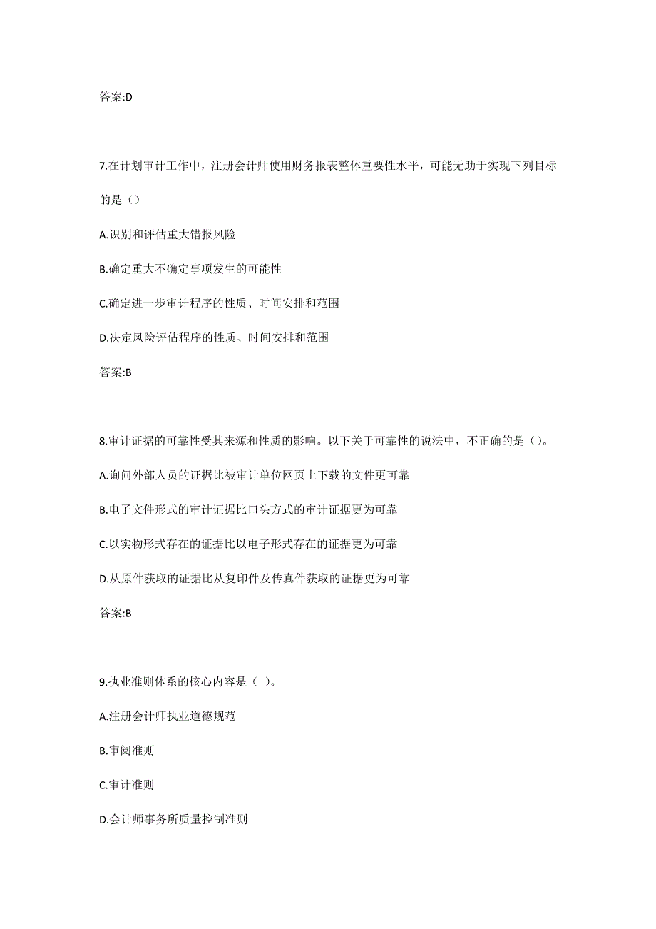 南开19秋期末《审计学》考核C卷_第3页