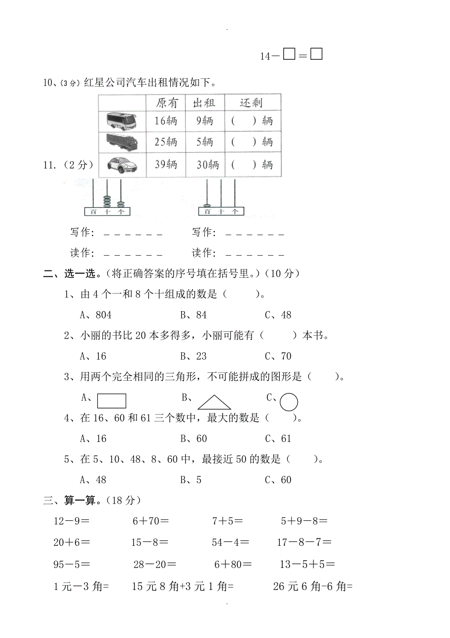 2020年新人教版小学一年级下学期数学期中测试题_(1)_第2页