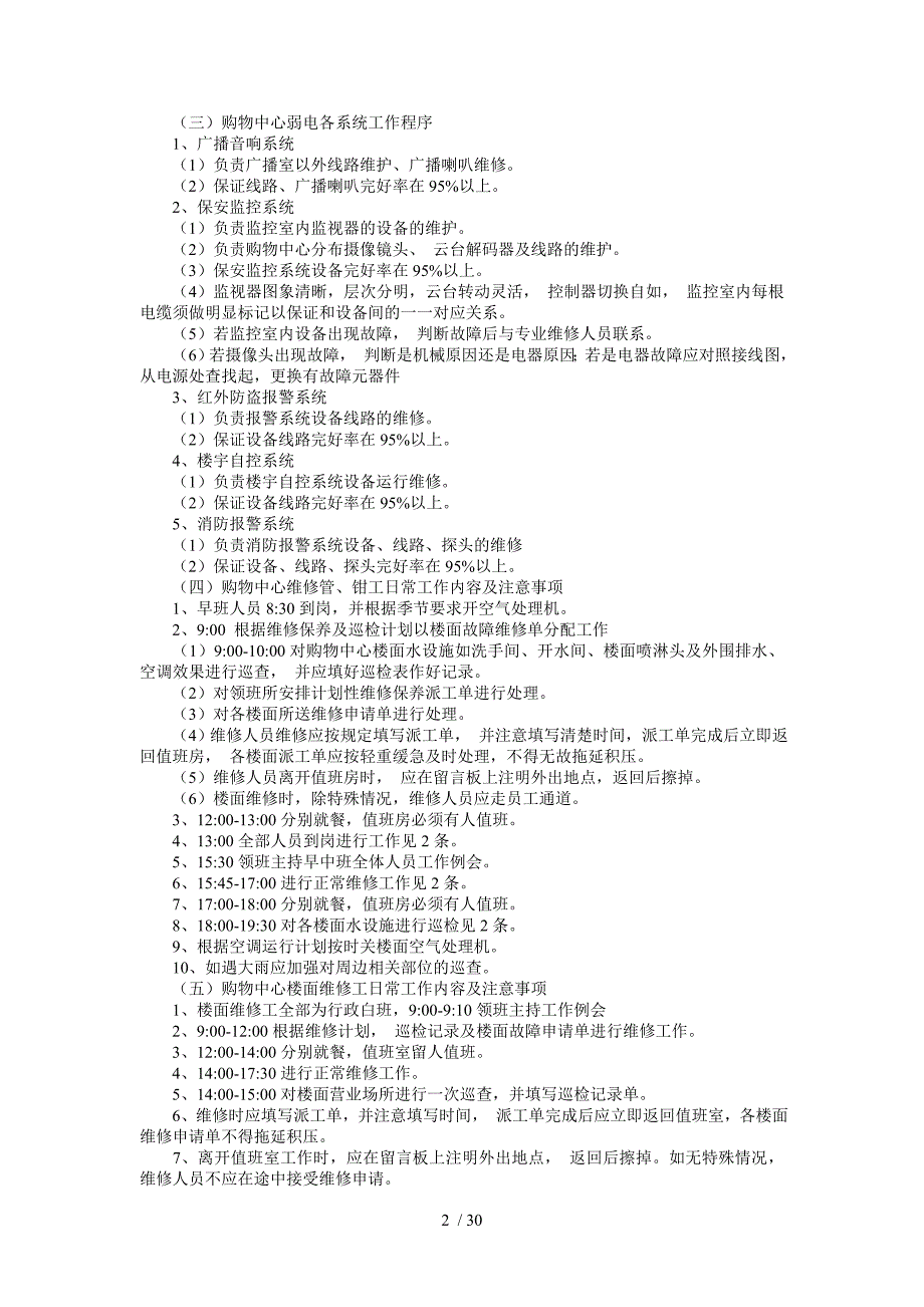 购物中心物业部主要工作内容、程序及制度154979356_第2页