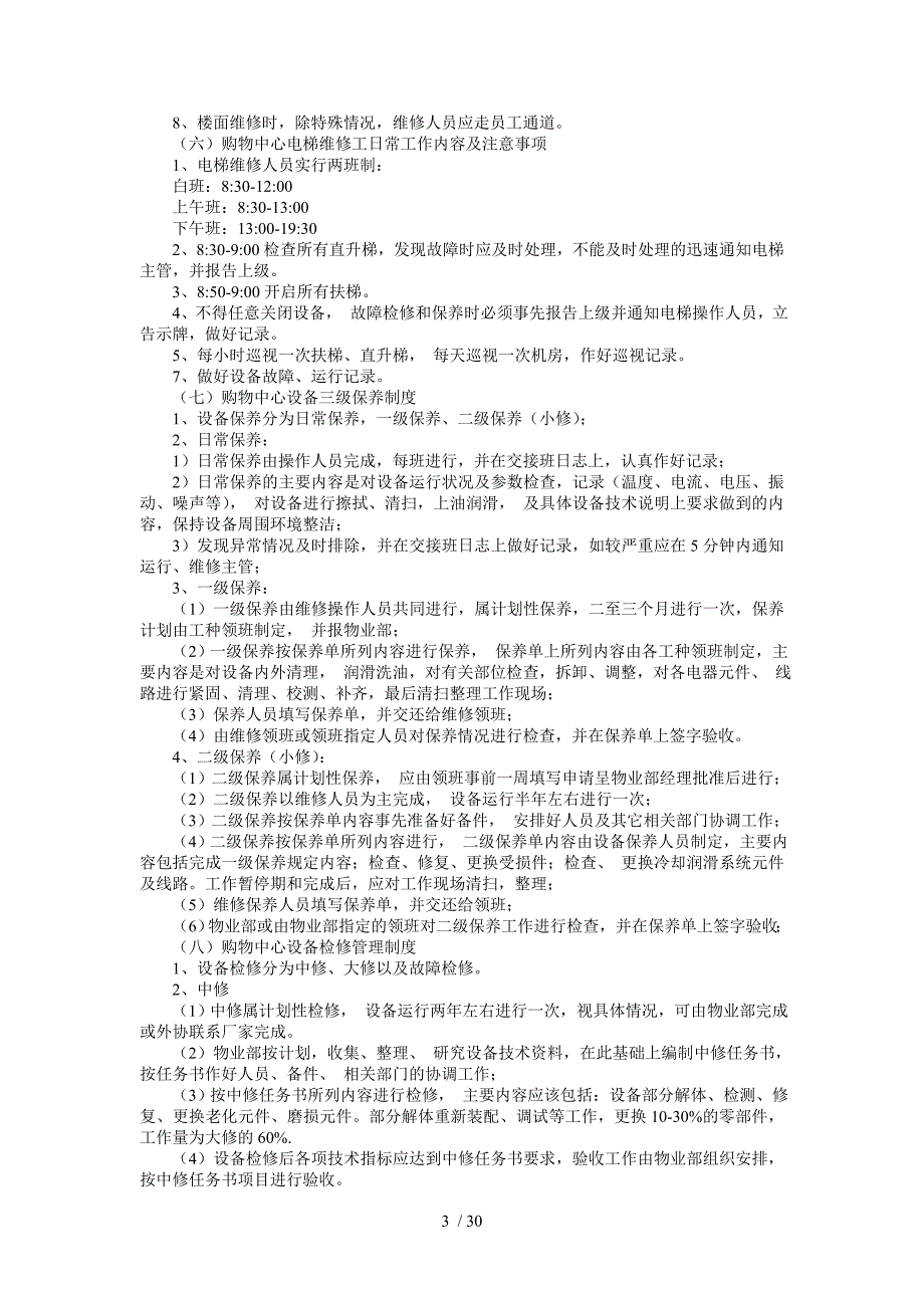 购物中心物业部主要工作内容、程序及制度154979356_第3页