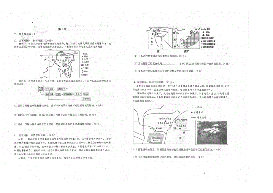 天津2019届高三模拟考地理试题 PDF版含答案_第2页