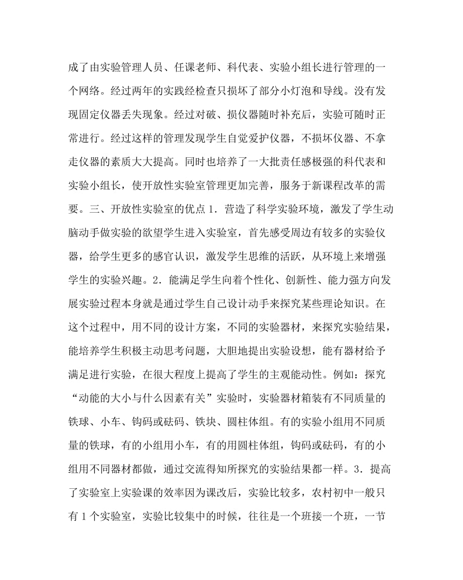 物理（心得）之实践现代实验教学构想 服务新课程改革需要_第4页