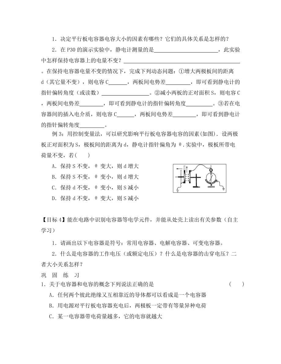浙江省台州市高中物理 第一章 静电场 1.8 电容器的电容（1）学案1（无答案）新人教版选修3-1（通用）_第2页