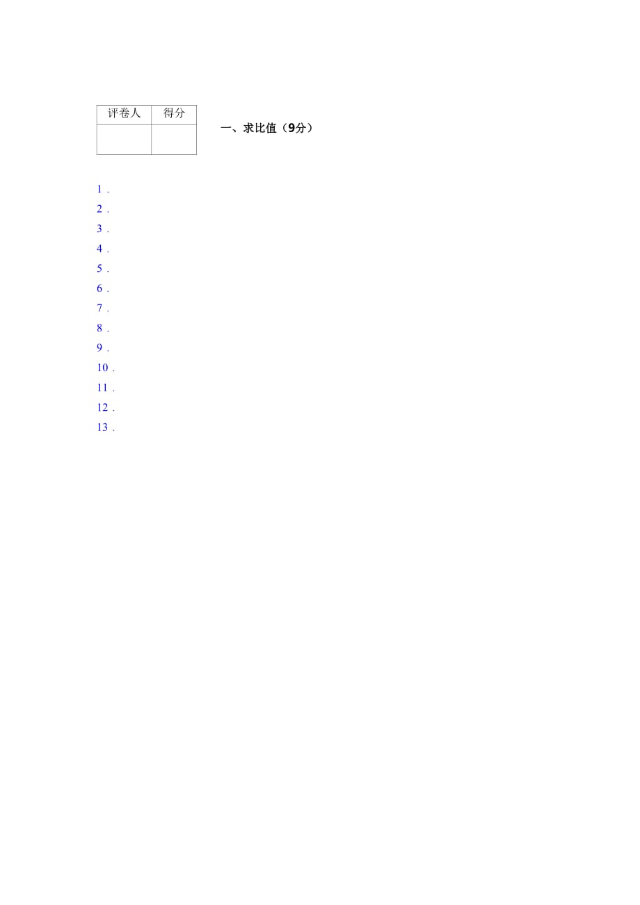 北师大2019年秋六年级数学上册期末求比值专项练习 (349)_第3页