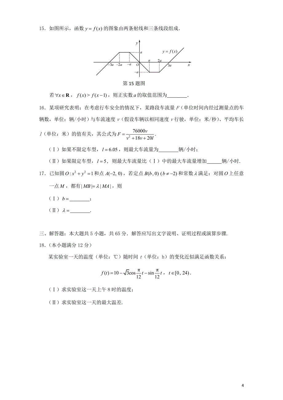 2014年普通高等学校招生全国统一考试数学文试题（湖北卷含答案）.doc_第4页