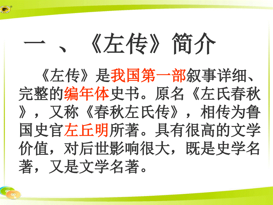 《曹刿论战》教学PPT课件 -部编版· 九年级语文 下册_第3页