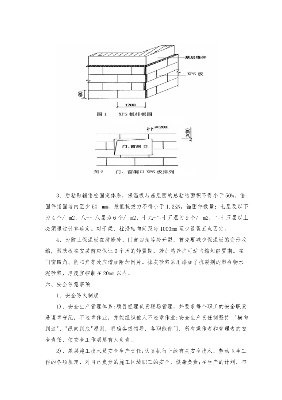 潍坊某医院综合楼外墙保温工程施工设计方案_第4页