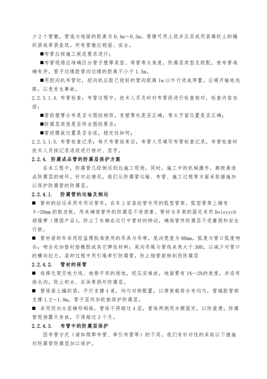 玉溪—富宁成品油管道工程线路工程施工设计方案_第4页