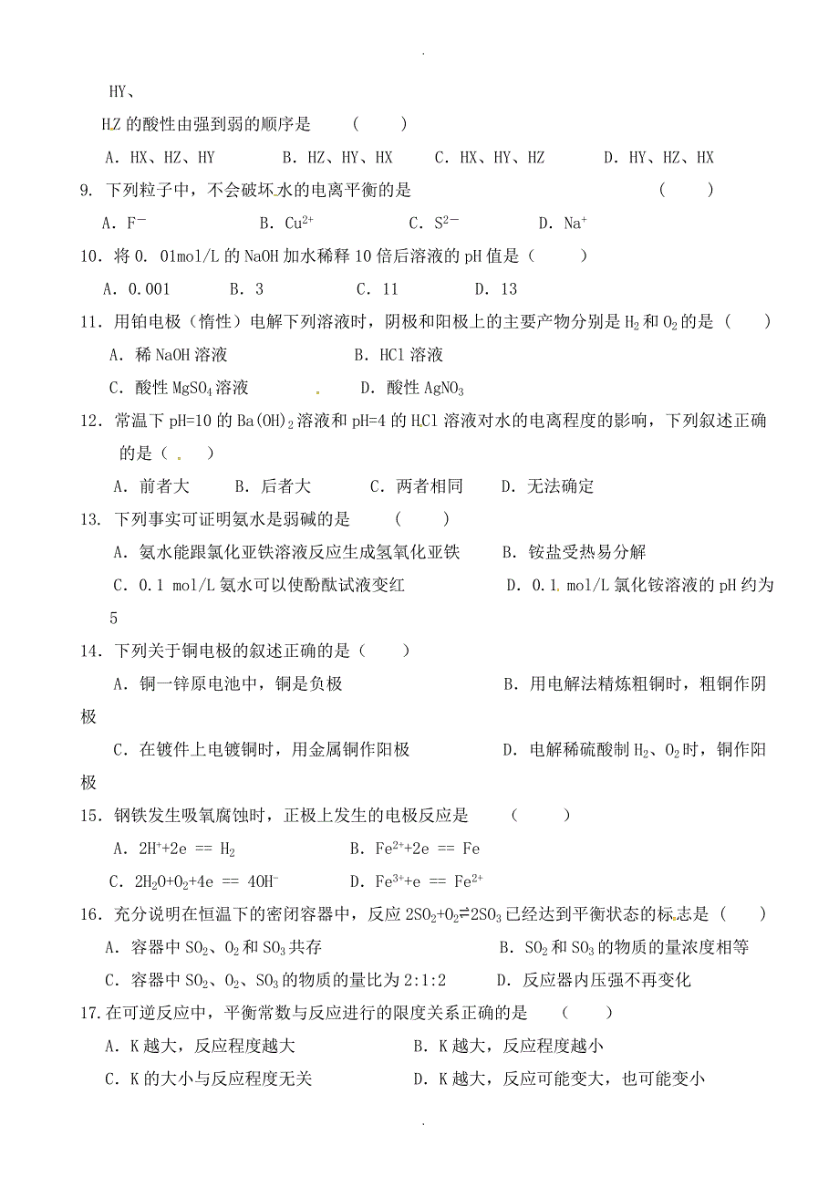 浙江省台州市高二上学期期中考试化学试题_第2页