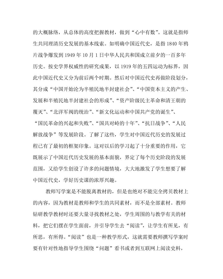 历史（心得）之以导促学 调动主体——浅谈高中历史新课程改革中的教与学_第4页