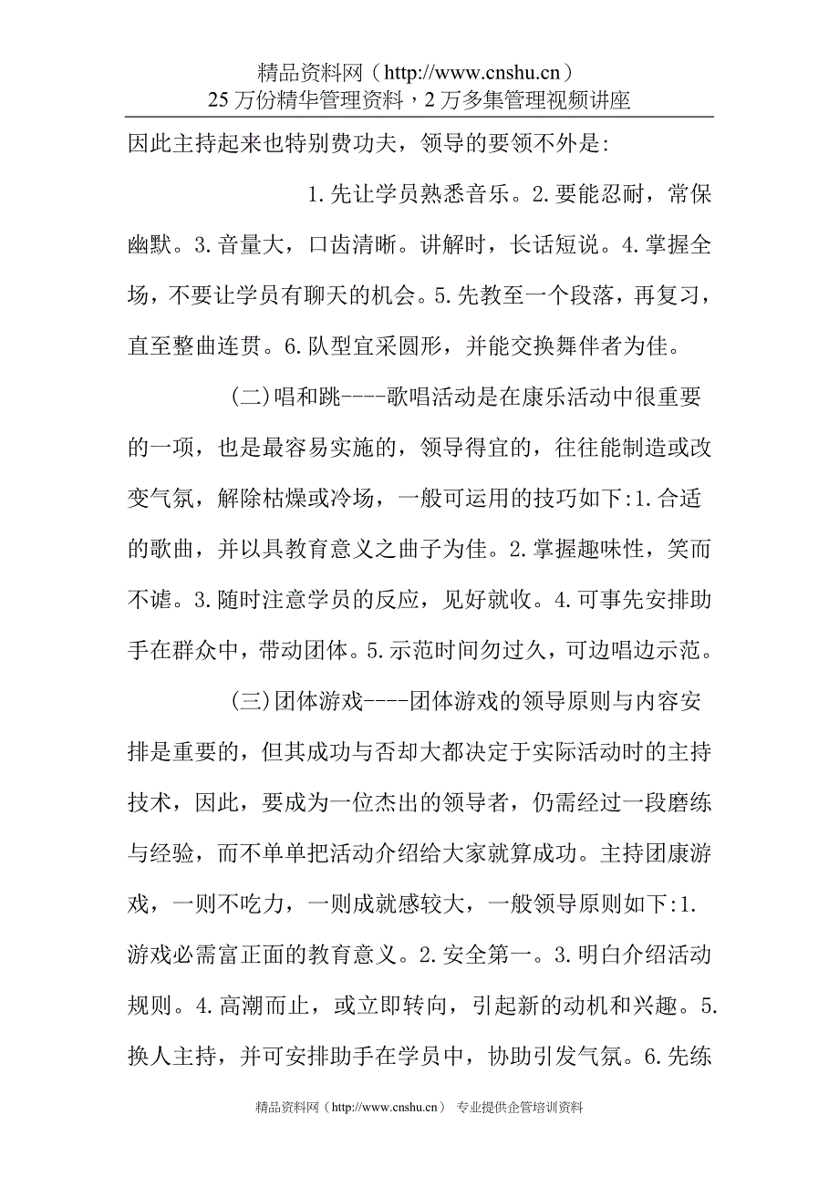 （团队建设）团体康乐（组织团队活动可参考）_第3页