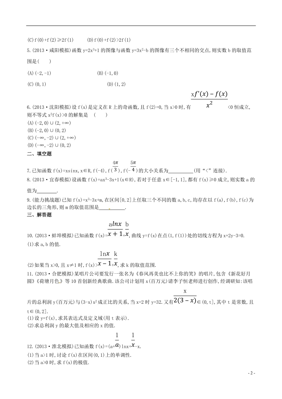 全程方略数学 2.12导数在实际问题中的应用及综合应用课时提升作业 理 北师大.doc_第2页