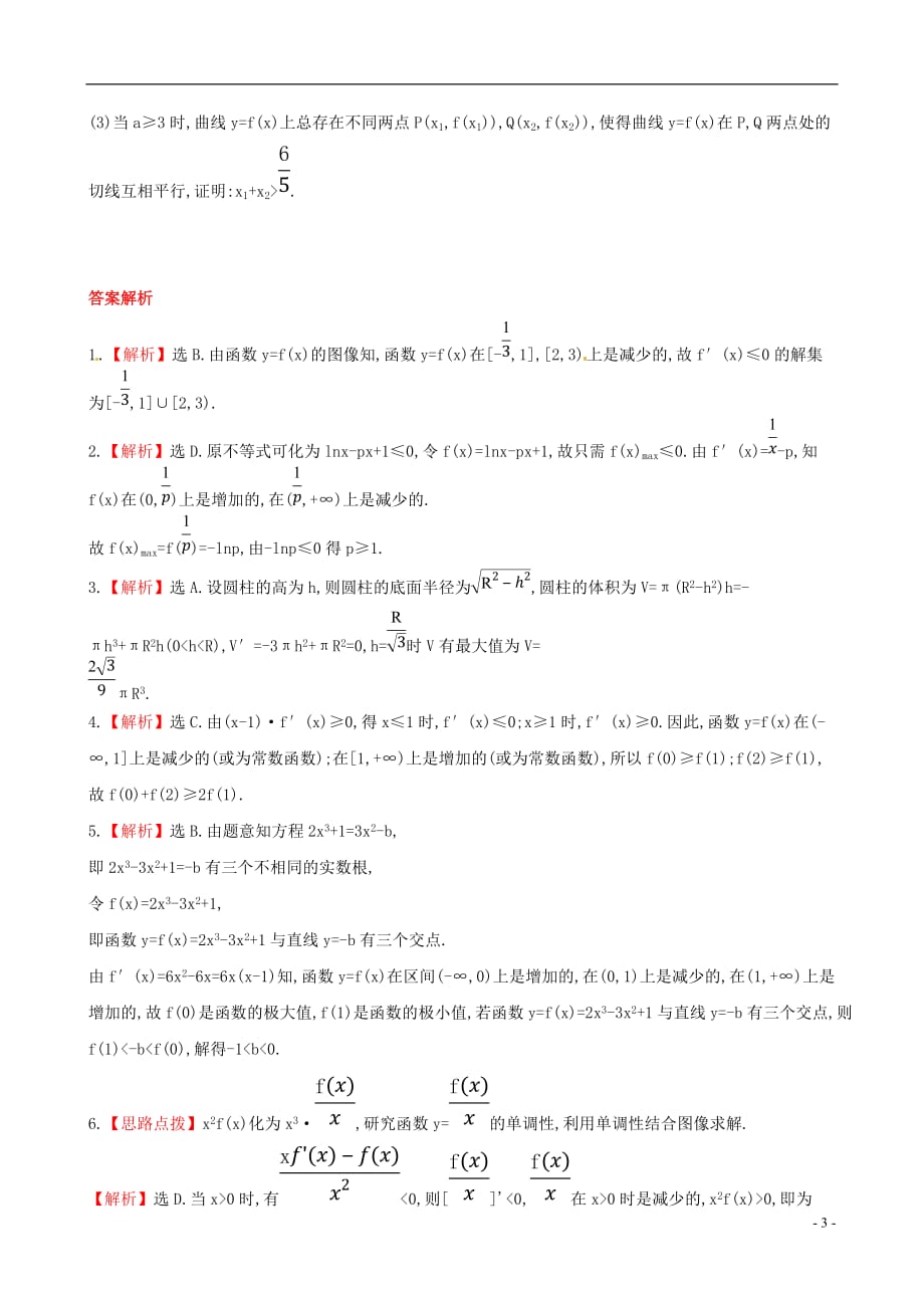 全程方略数学 2.12导数在实际问题中的应用及综合应用课时提升作业 理 北师大.doc_第3页