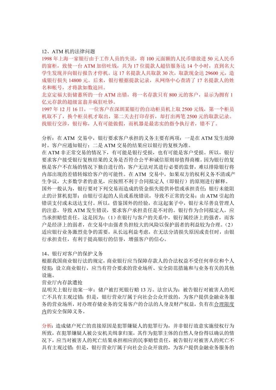 商业银行法 案例及答案_第5页