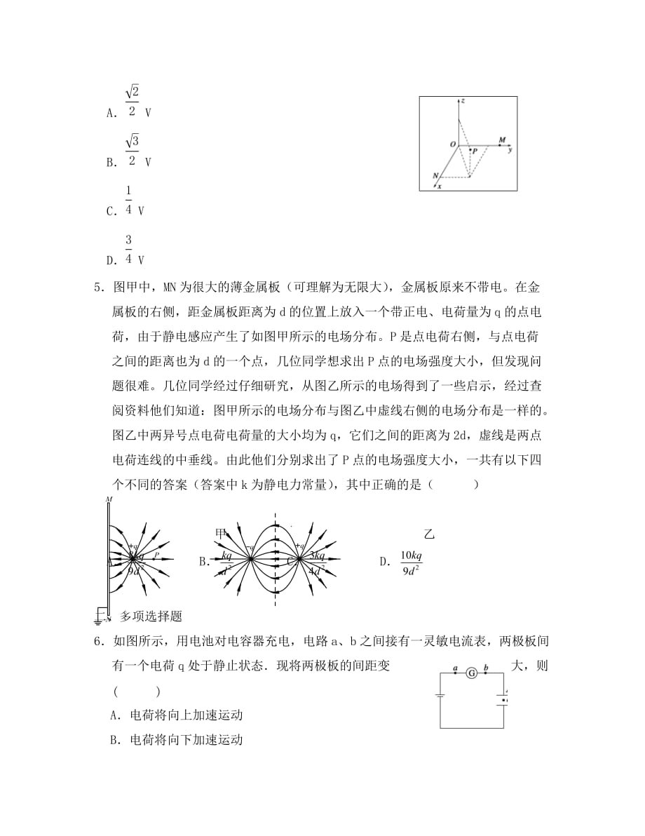 江苏省盐城市2020届高三物理周练（11.3）（无答案）（通用）_第2页