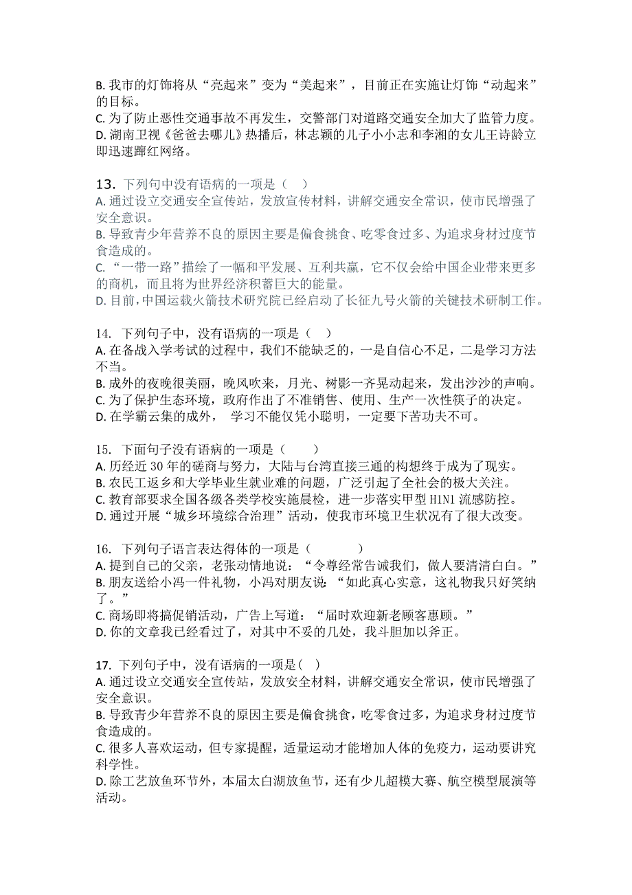 人教版七年级语文基础知识——病句专项练习_第3页