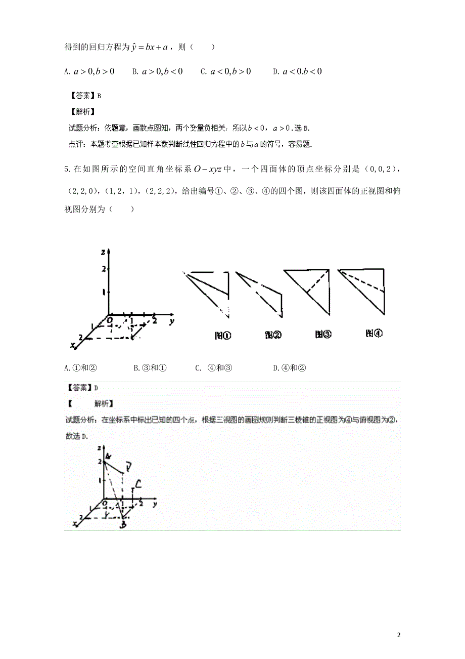 2014年普通高等学校招生全国统一考试数学理试题（湖北卷解析版）.doc_第2页