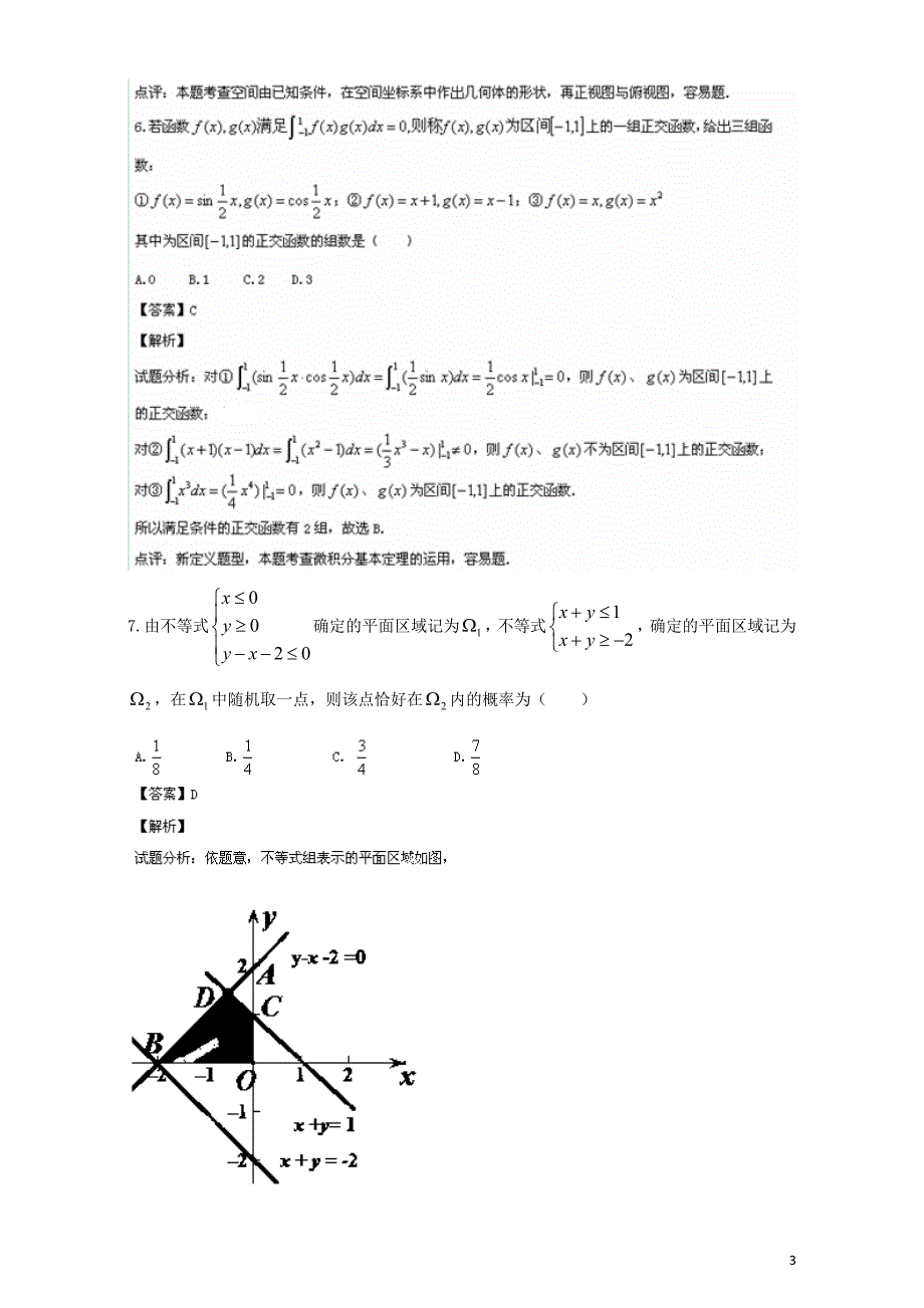 2014年普通高等学校招生全国统一考试数学理试题（湖北卷解析版）.doc_第3页