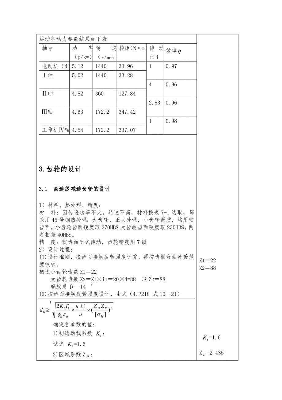 圆柱齿轮减速器设计任务书_第5页