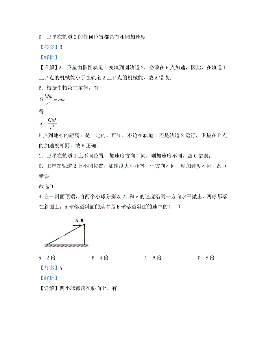 内蒙古呼和浩特市2020届高三物理上学期质量普查调研考试试题（含解析）（通用）_第3页