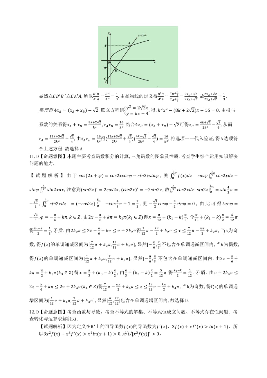 湖北新联考高三第四次联考数学理PDF参考答案.pdf_第2页