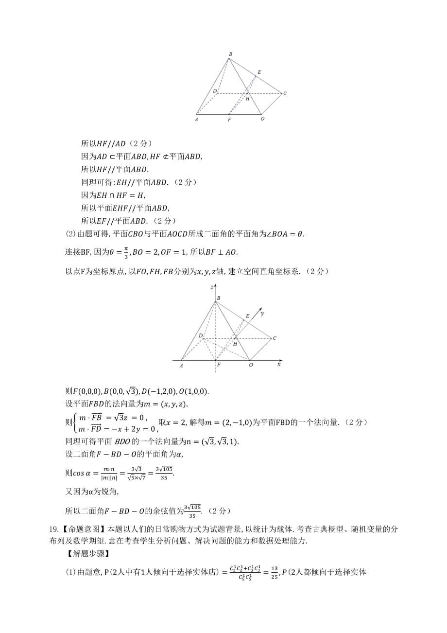 湖北新联考高三第四次联考数学理PDF参考答案.pdf_第5页