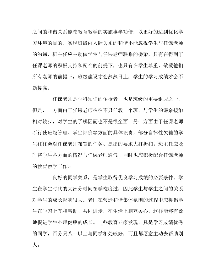 其他（心得）之构建和谐班级 优化学习环境_第2页