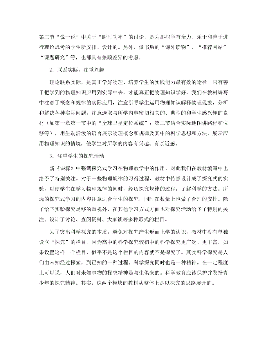 高中物理教学论文 新课程改革的实践与探索（通用）_第3页