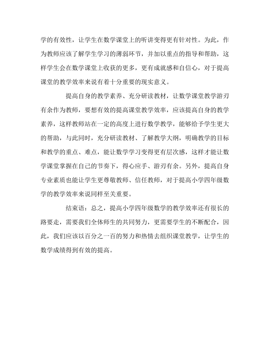 数学（心得）之提高小学四年级数学学习效率的有效方法_第3页