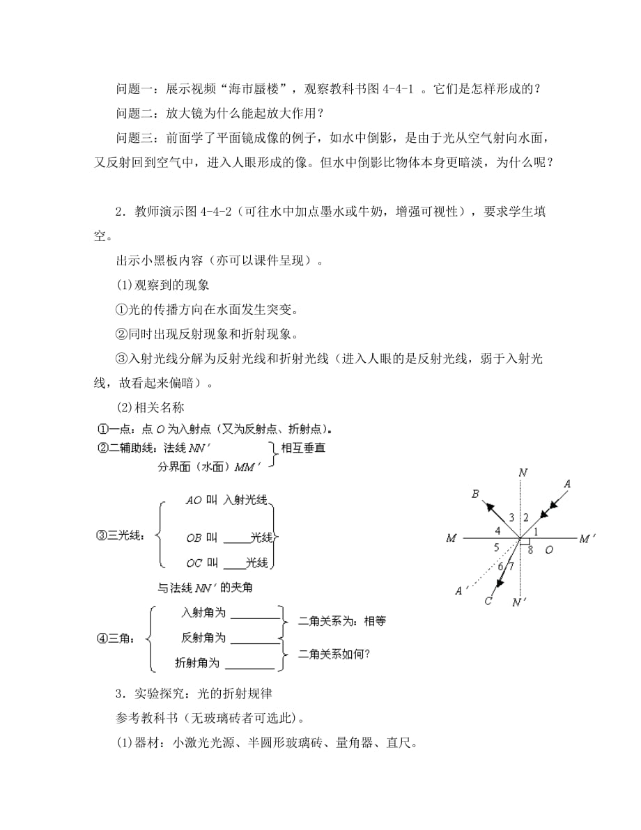 高中物理：4.1《光的折射定律》教案 粤教版选修3-4（通用）_第2页