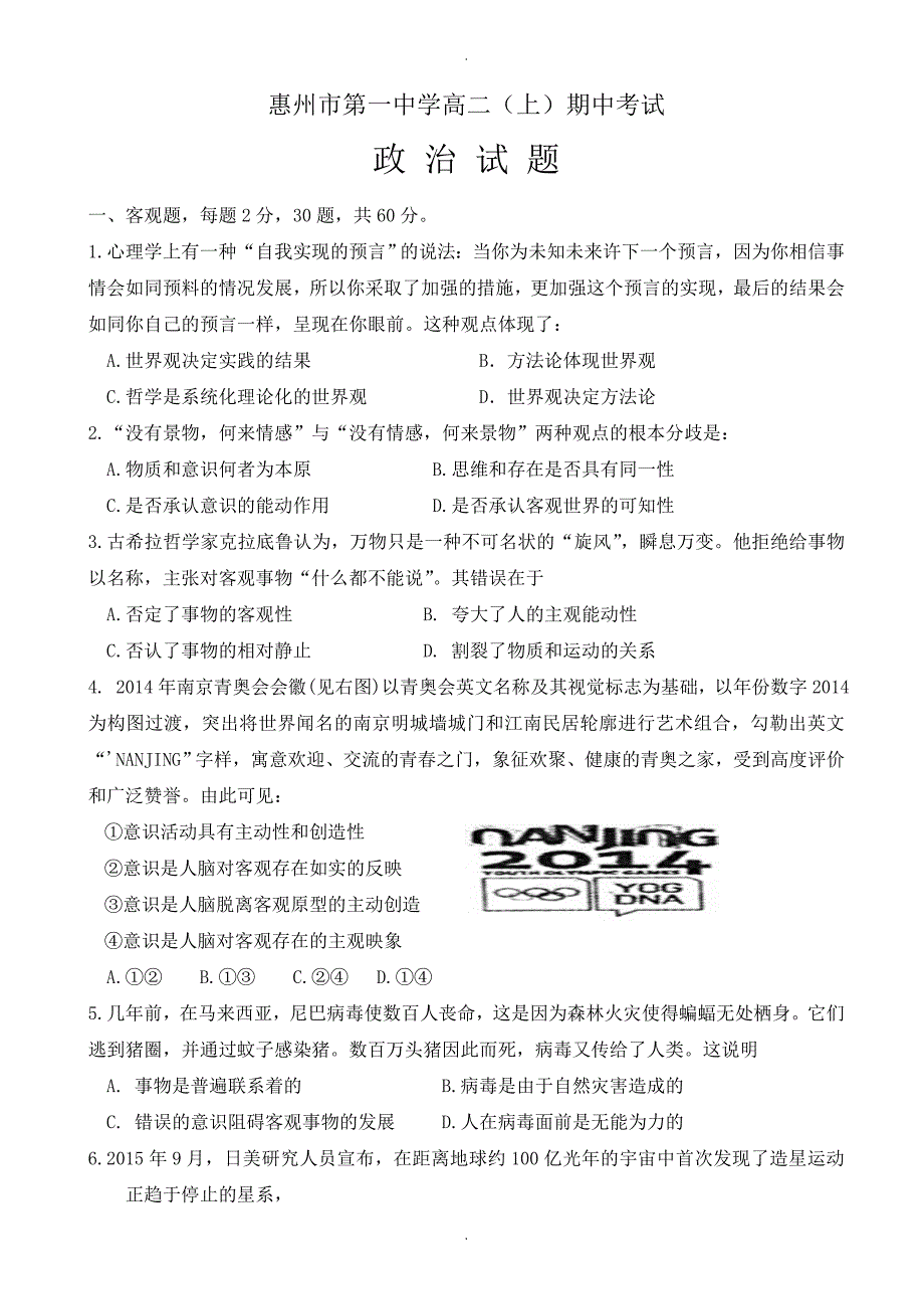 2020年广东省高二上学期期中考试政治试题(有答案)_第1页