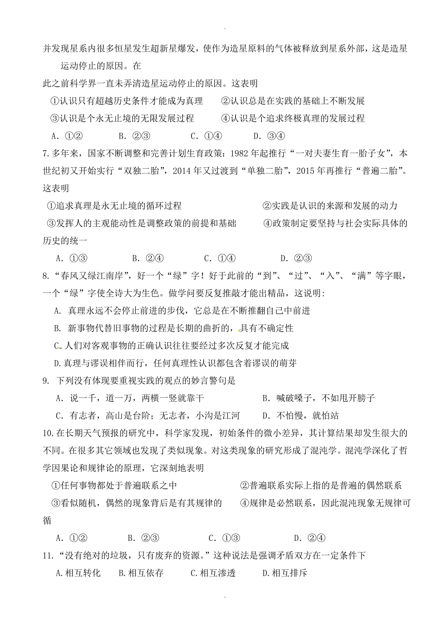 2020年广东省高二上学期期中考试政治试题(有答案)_第2页