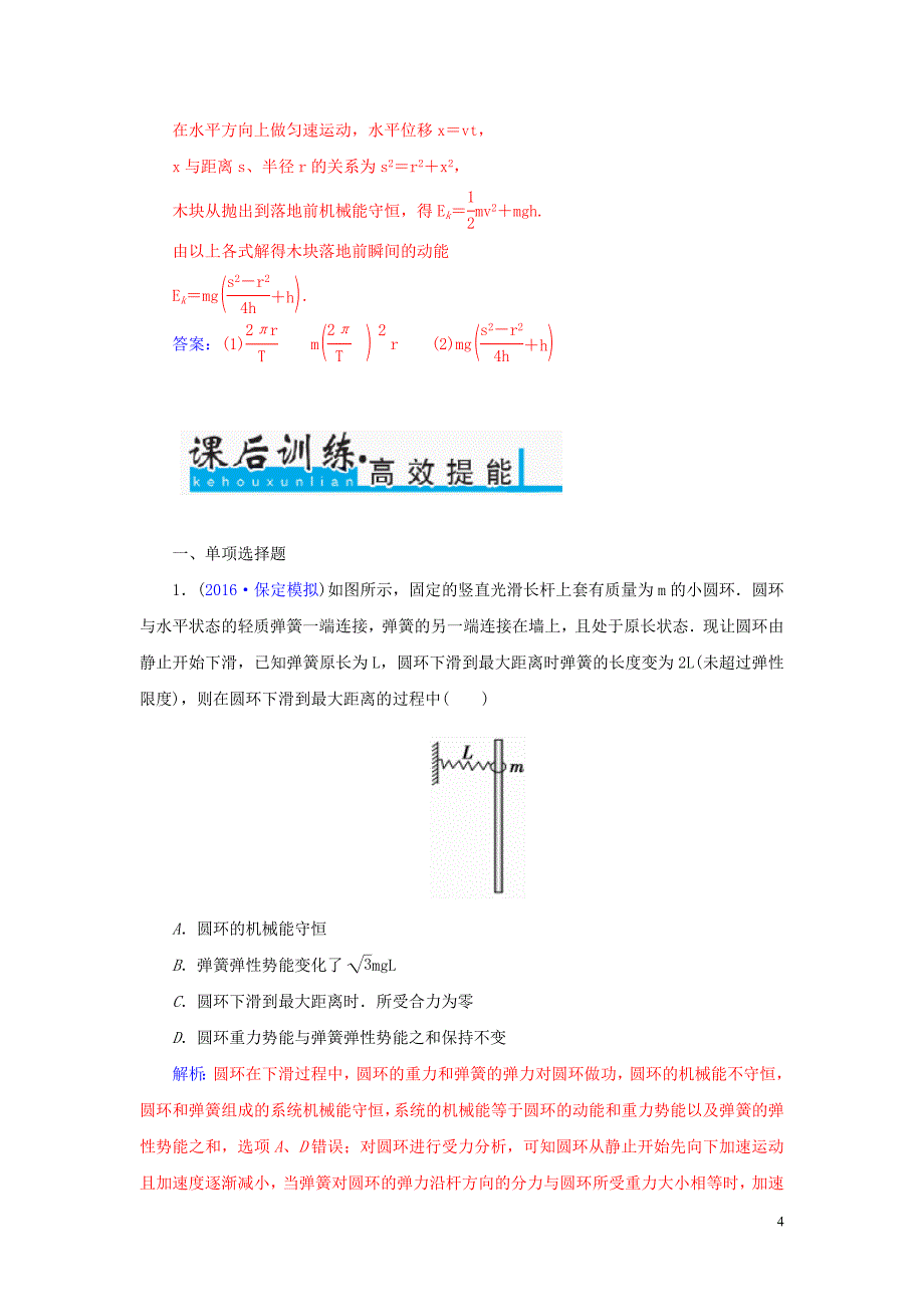 2017高考物理一轮复习第5章功能关系和机械能第3课时机械能守恒定律习题_第4页