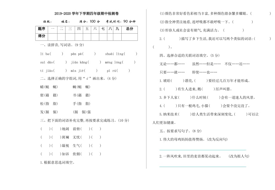 2020年部编版四年级下册期中测试题及答案_第1页