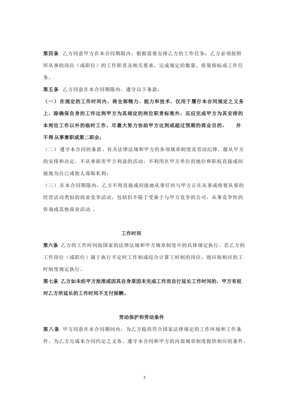 （新劳动法合同）最新申通劳动合同样本(最终稿)_第3页