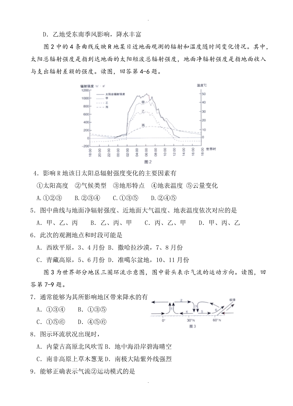 北京市海淀区高三上学期期中模拟练习地理试卷(word版有答案)_第2页