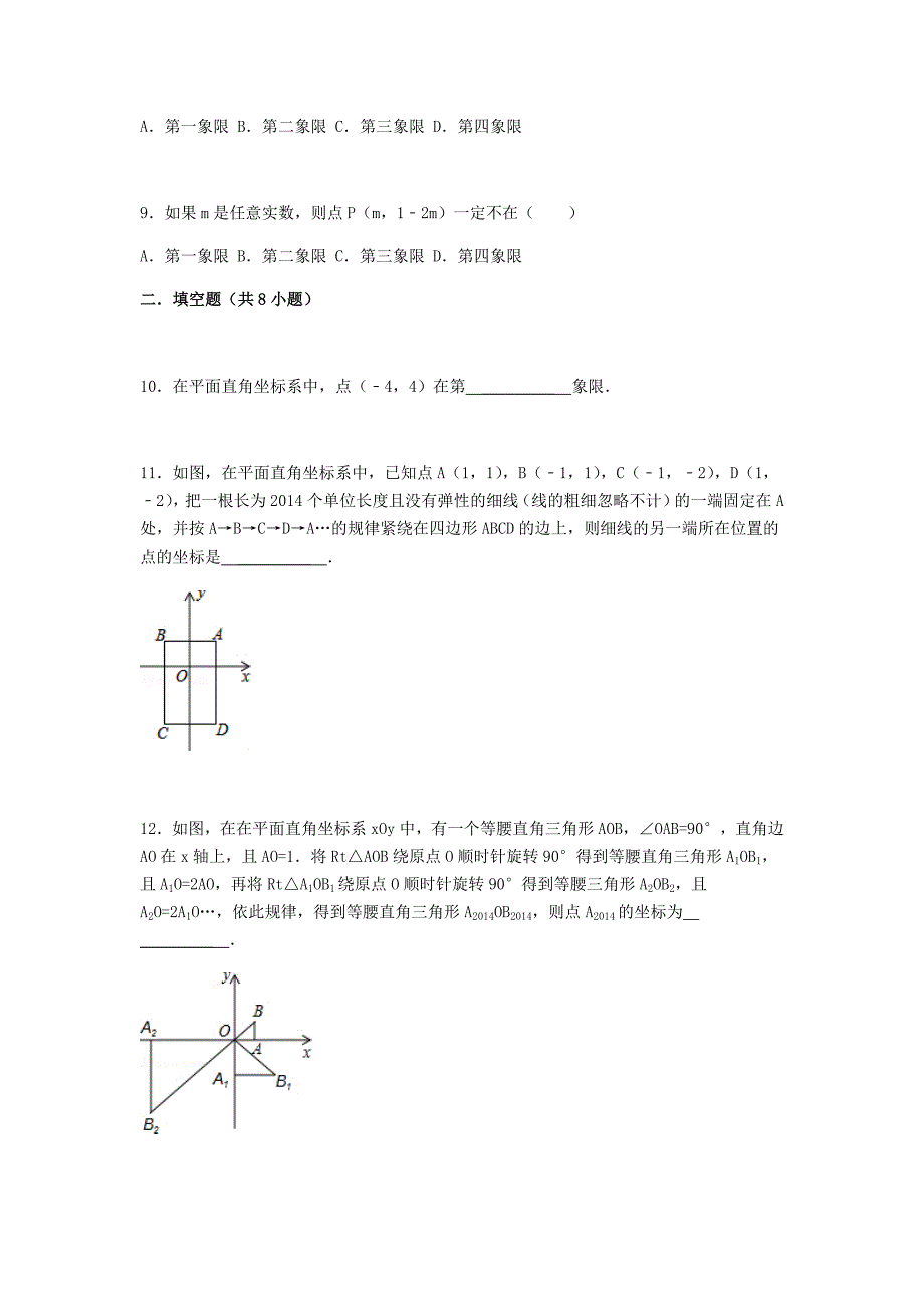 中考数学第一轮复习精练-函数—平面直角坐标系1_第3页